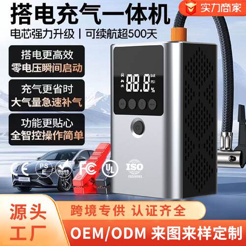 应急汽车启动搭电充气泵一体机便携式车用轮胎打气应急搭电神器