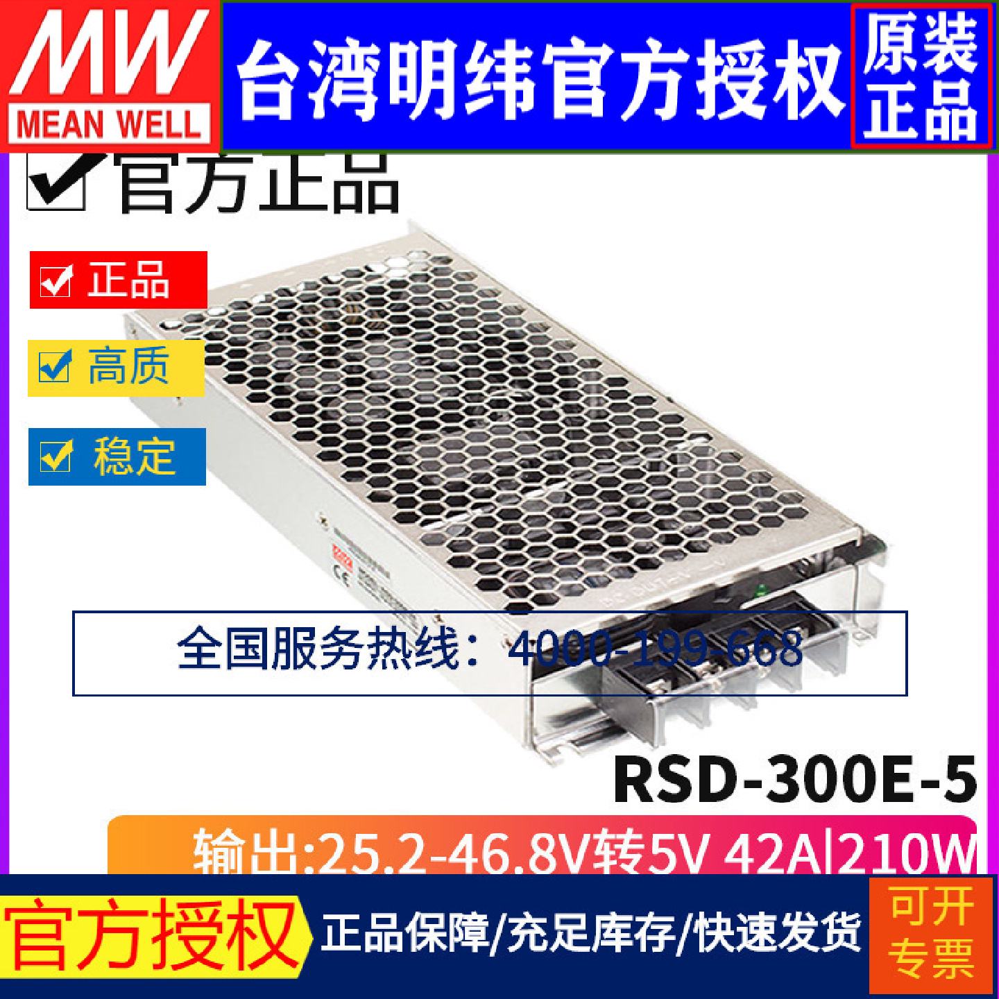 台湾明纬RSD-300E-5DC-DC25.2~46.8V转5V/42A210W开关电源