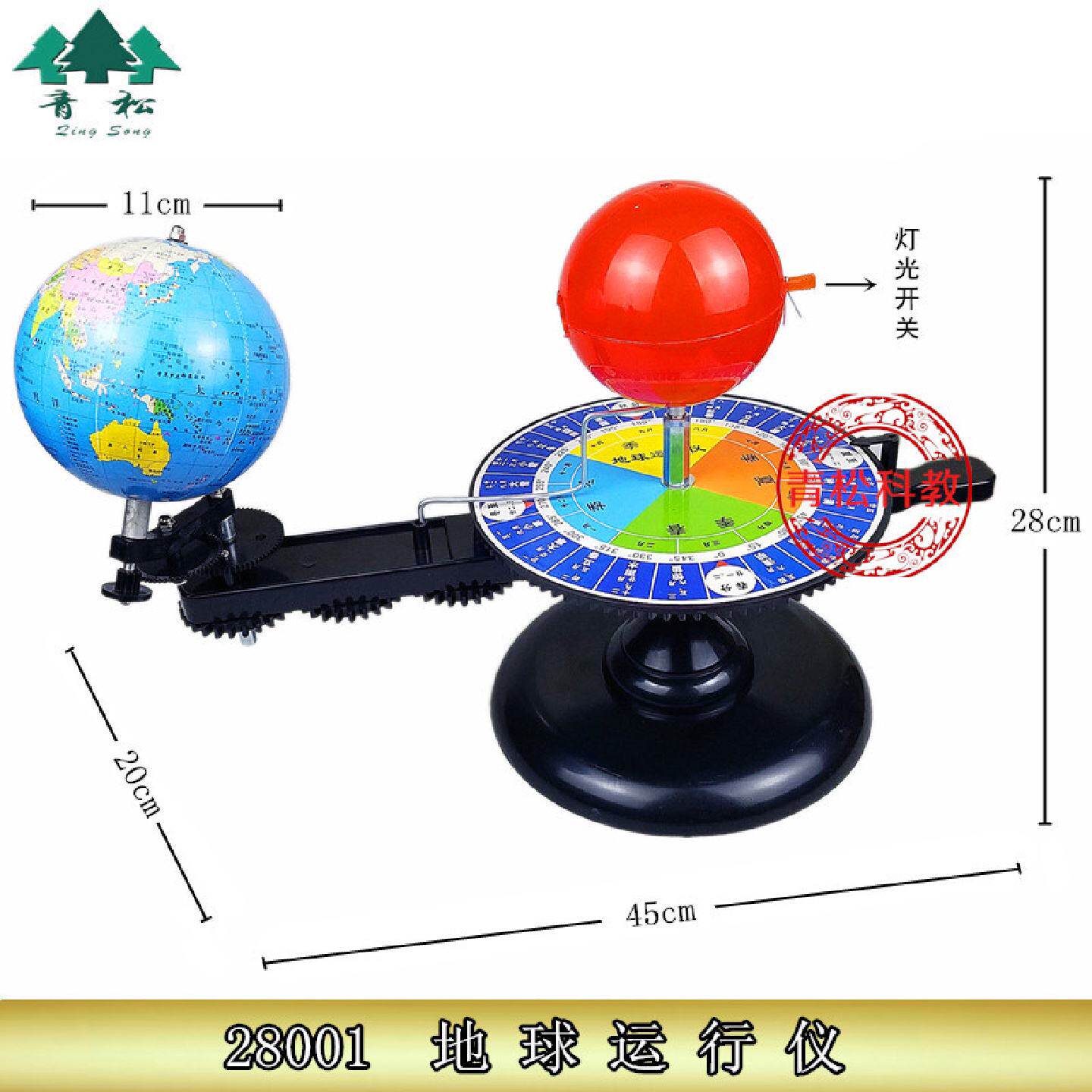 地球运行仪演示太阳高度经纬分布地理模型实验器材教学仪器