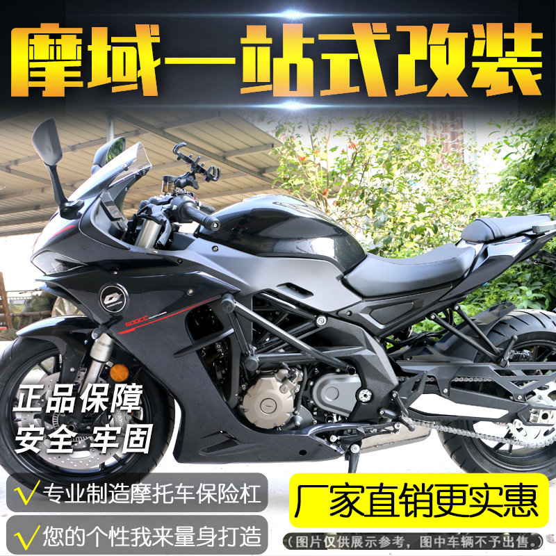 适用钱江赛600保险杠劲擎追600防摔胶防摔棒竞技护杠改装保护配件