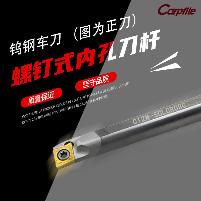 SCLCR 钨钢抗震内孔镗孔刀 S06K/08K/10K/12M/16Q-SCLCR06 09
