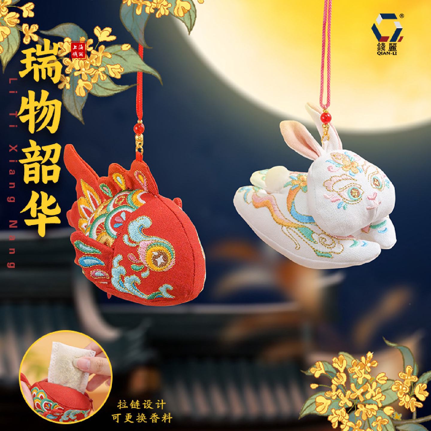 中秋香囊金鱼香包中国风礼物古风随身香囊兔子车挂批发