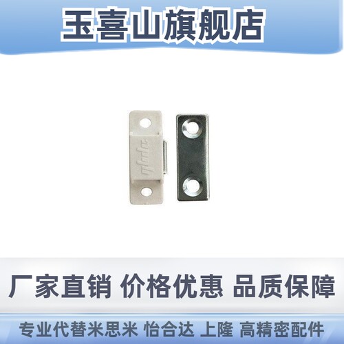 怡和达原装磁力扣HFU21-25工业设备小型磁吸厨柜门强磁塑料门