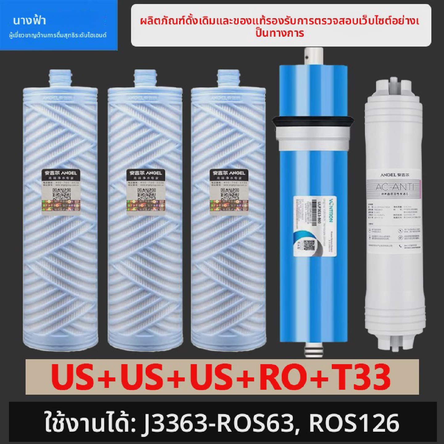 安吉尔净水器滤芯J2313-ROS63/J3363-ROS63/ROS126/400G/800G滤芯
