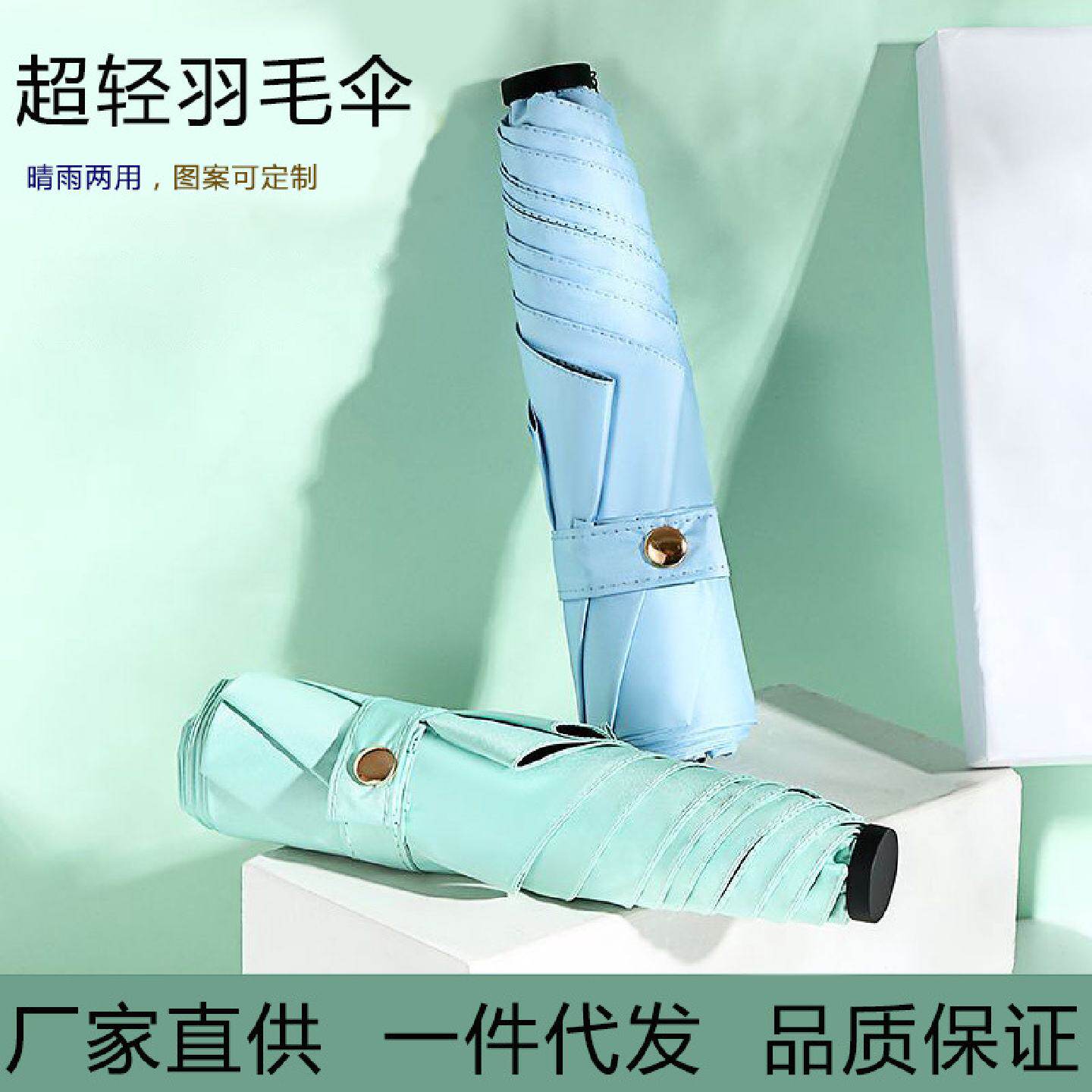 三折伞羽毛伞防紫外线晴雨两用伞可印LOGO黑胶防嗮伞遮阳伞太阳伞