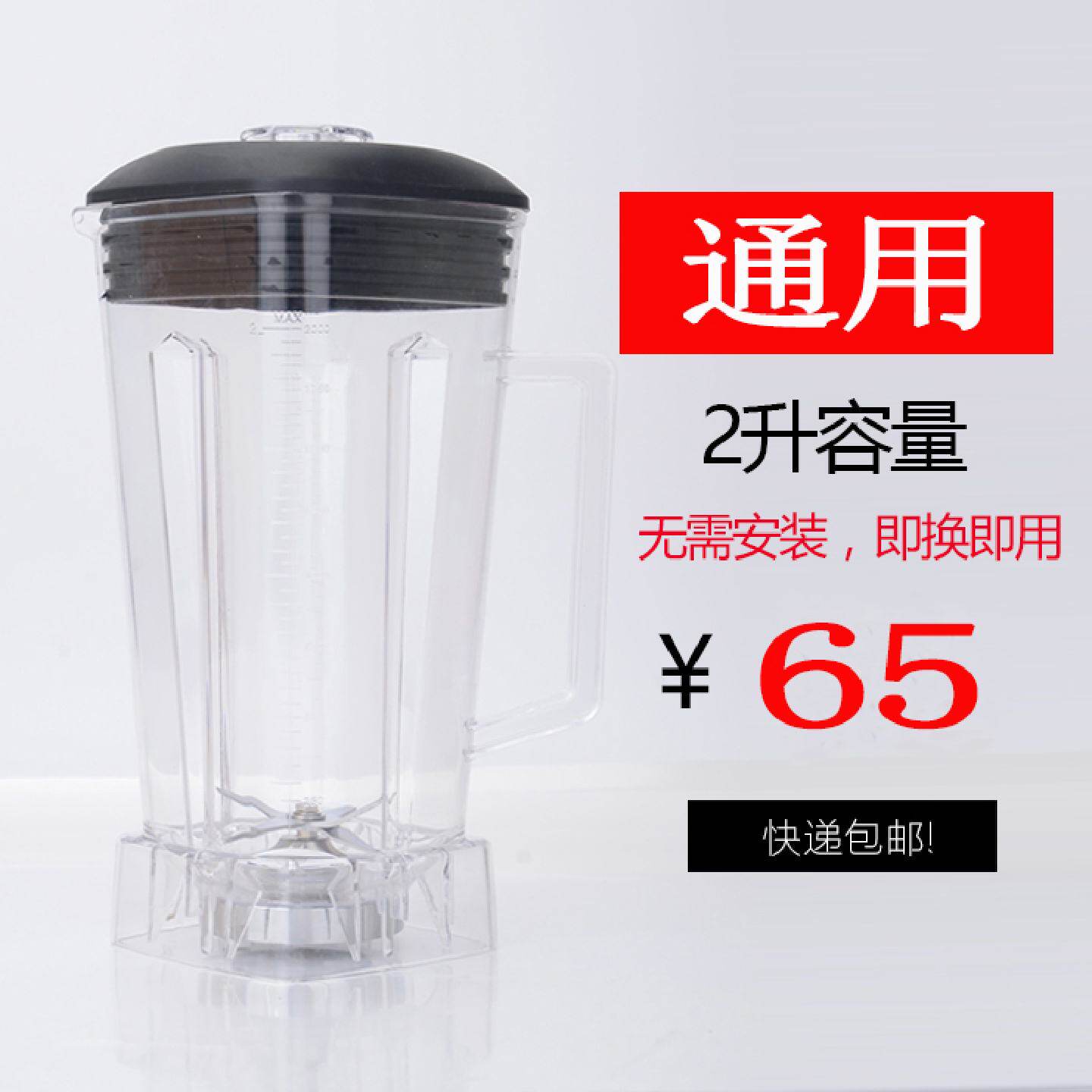 商用高强度防爆豆浆破壁料理刀头沙冰机杯子配件原厂2L通用杯体壶