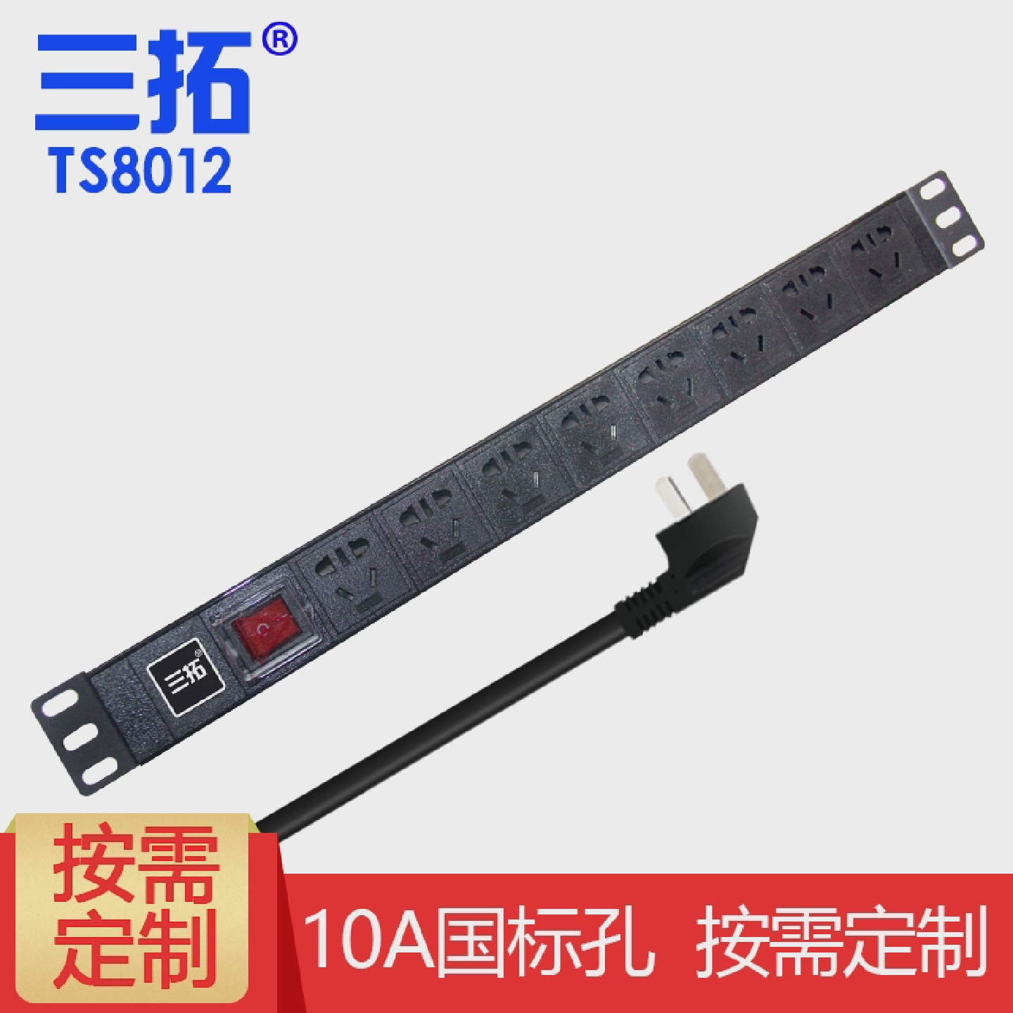 三拓PDU机柜插座机柜8位10a/16A8位10A新国标开关1平方线1500W
