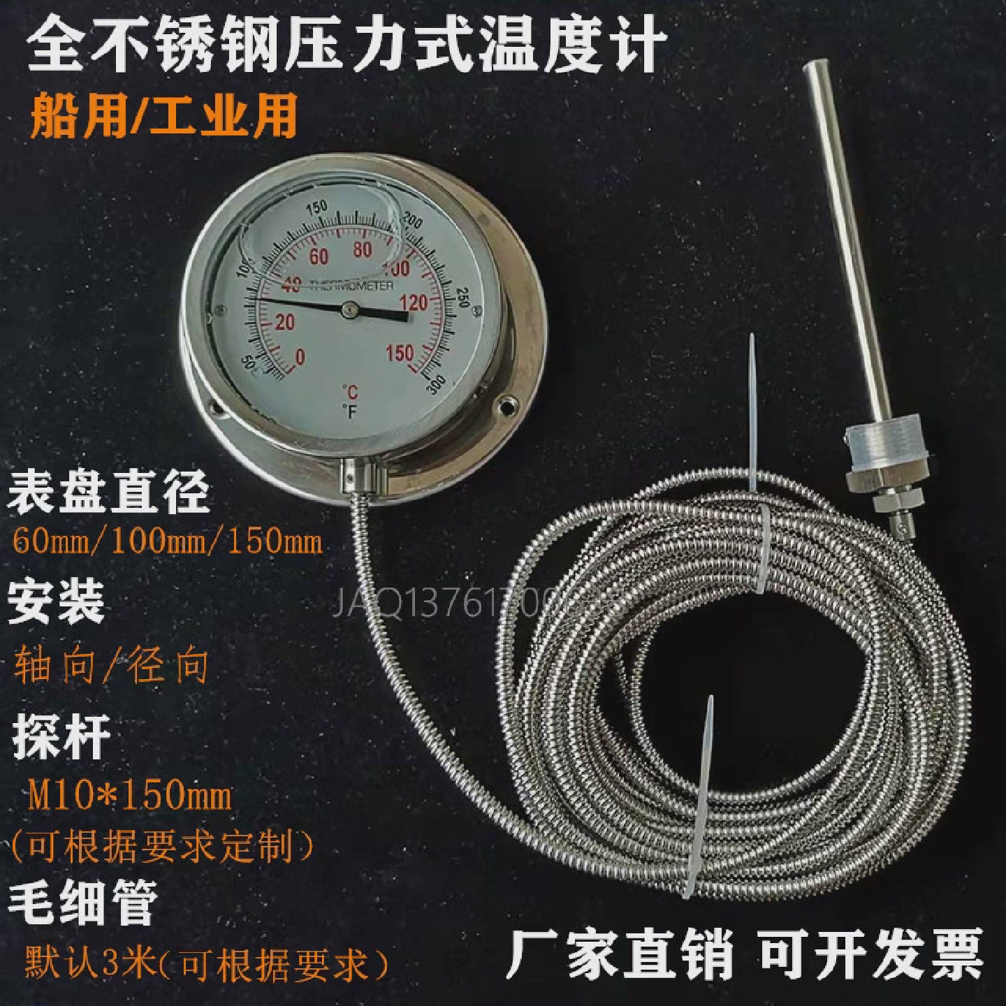 全不锈钢工业船用压力式表盘温度计毛细管温度表充油耐震温度表
