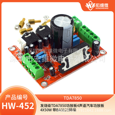 发烧级TDA7850功放板4声道汽车功放板4X50W带BA3121降