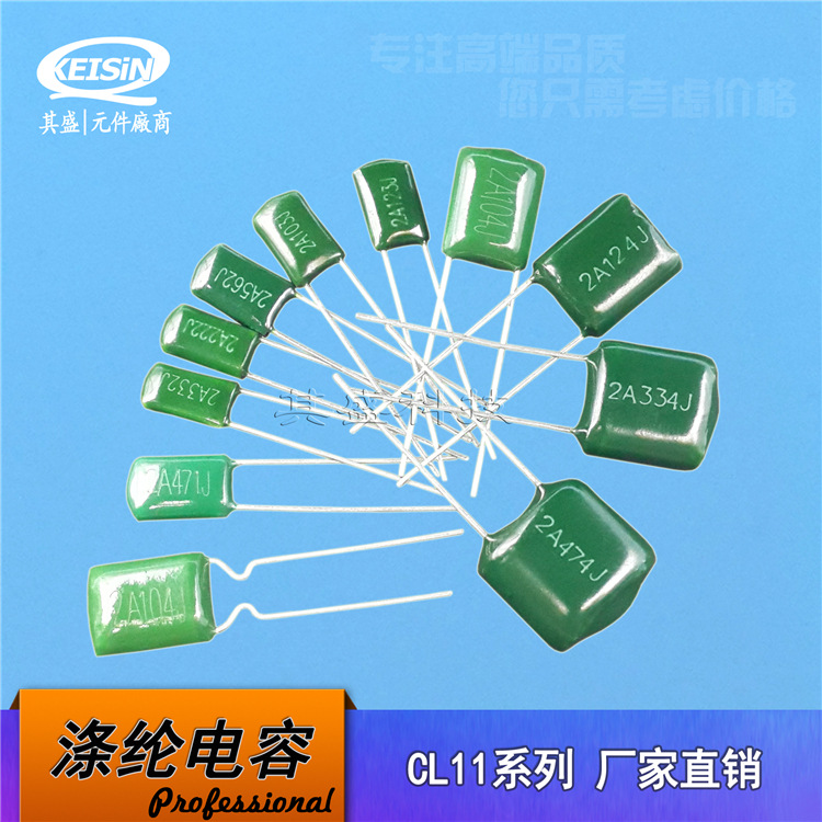 CL11涤纶电容 2A124J 100V124 麦拉电容薄膜 100V0.12UF 120nF