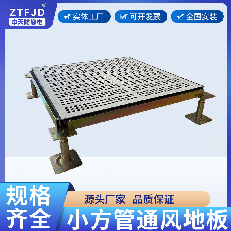 防静电通风地板 17%通风率 小方管通风地板  防静电地板
