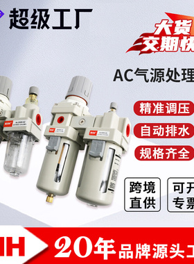 RIH瑞亨AC2010/3010-02/03油水分离器调压过滤器油雾器气动二联件