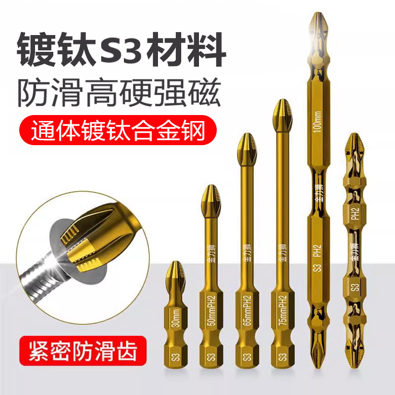 新款电动螺丝刀十字批头强磁防滑钨钢高硬度S3镀钛高扭手电钻专|