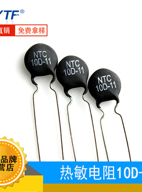 NTC 10D-11热敏电阻负温度系数 10R MF72-10D11排插常用热敏电阻
