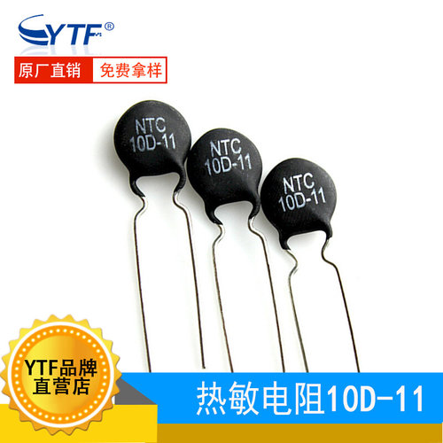 NTC 10D-11热敏电阻负温度系数 10R MF72-10D11排插常用热敏电阻