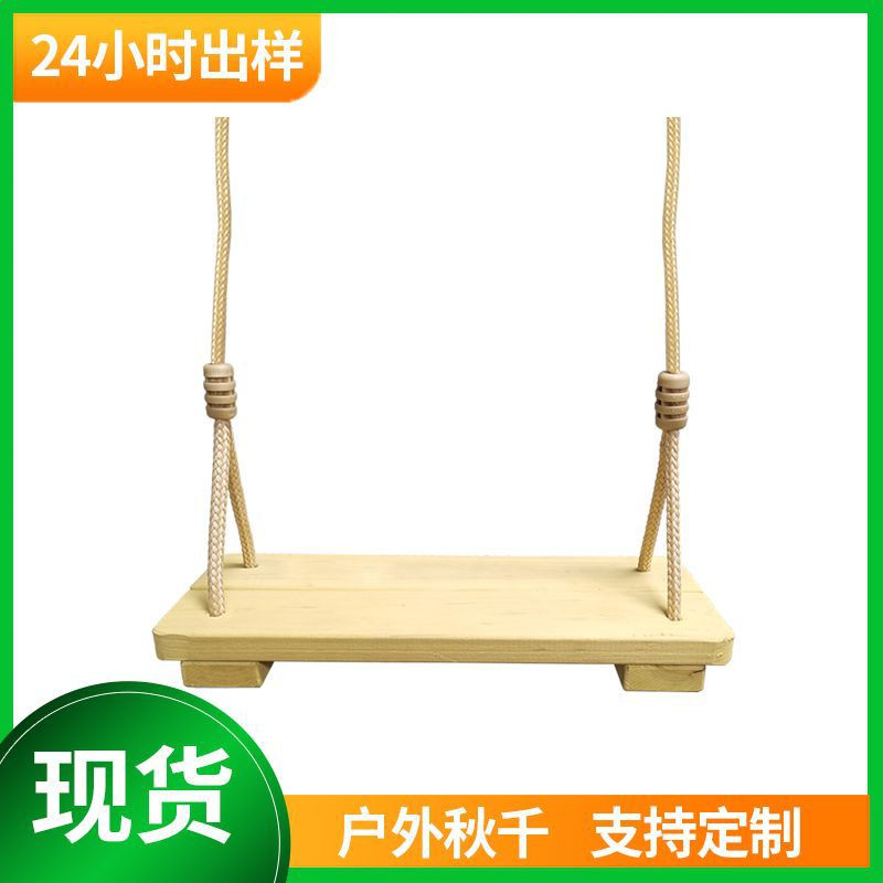 儿童木质秋千室内户外阳台卧室民宿庭院游乐场花园悬挂木板木秋千