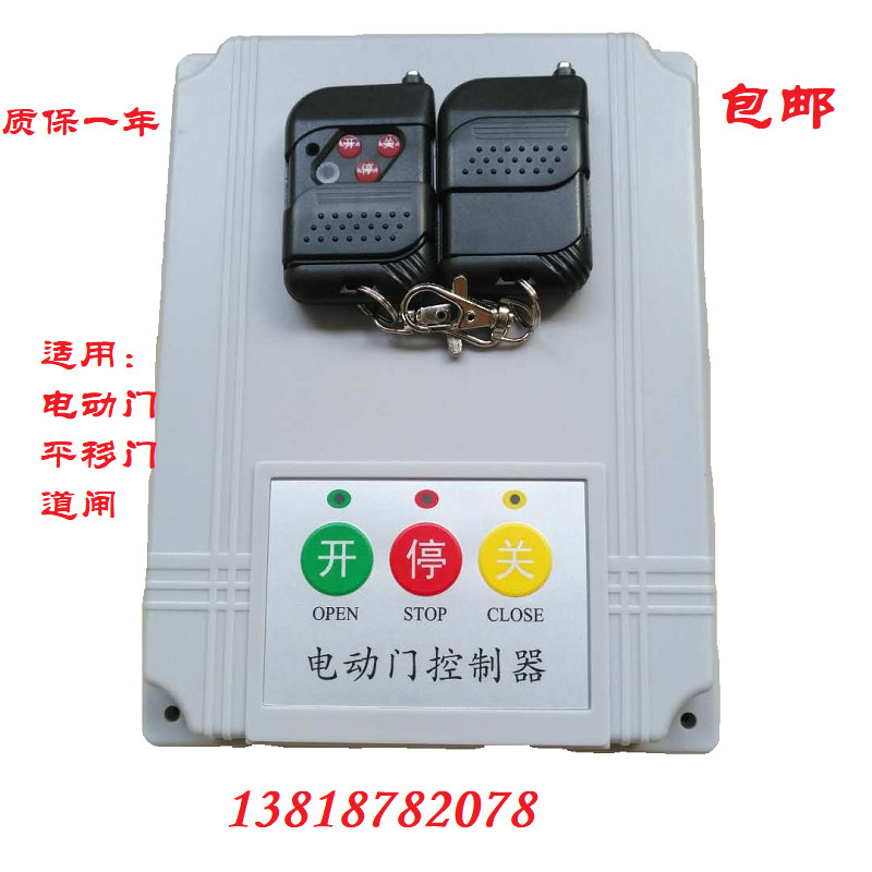 电动门控制盒推拉门接收器平移移动伸缩门控制器小区道闸主板包邮