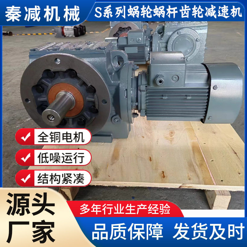 秦减5马力蜗轮减速机现货厂家直销S/SA/SF/SAF/SAZ37-97规格齐全