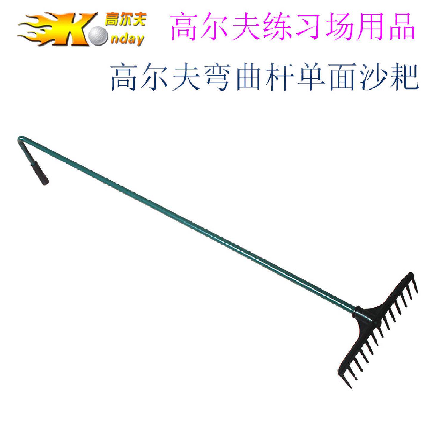 高尔夫球场设备球场用品高尔夫沙耙单面沙耙弯曲杆单面沙耙