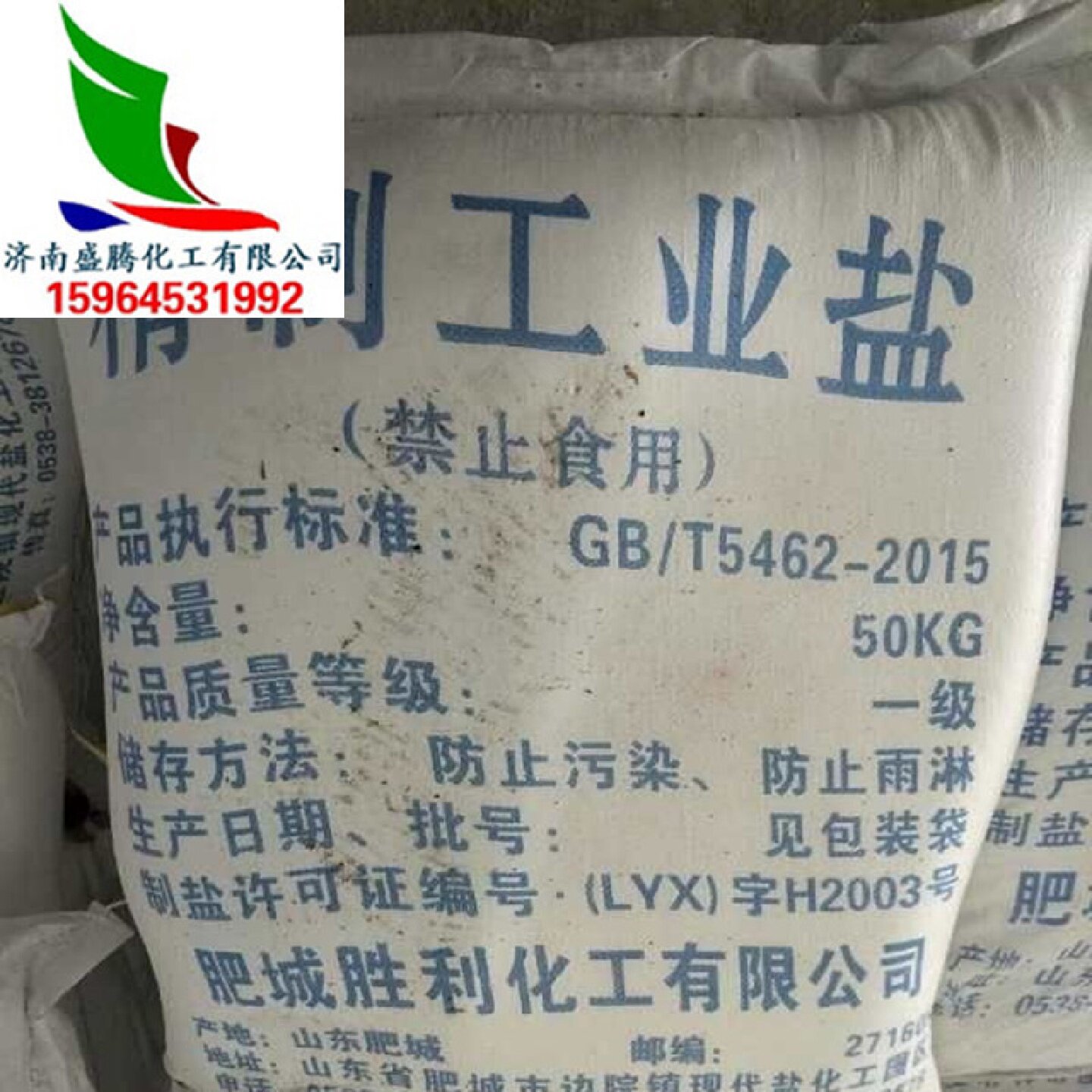 供应精制工业盐融雪剂氯化钠盐≥99%工业粗/细盐水处理用