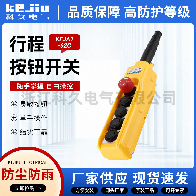 厂家销售 防雨型重控制按钮行车电动葫芦关手