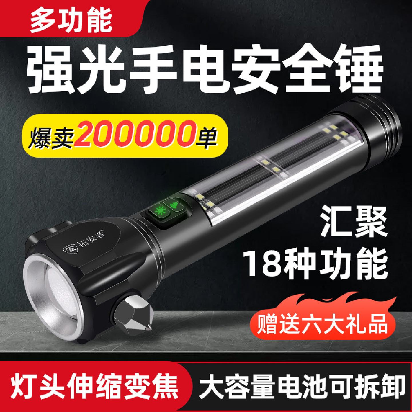 汽车安全锤车用多功能手电筒四合一车载破窗器逃生锤消防应急救生
