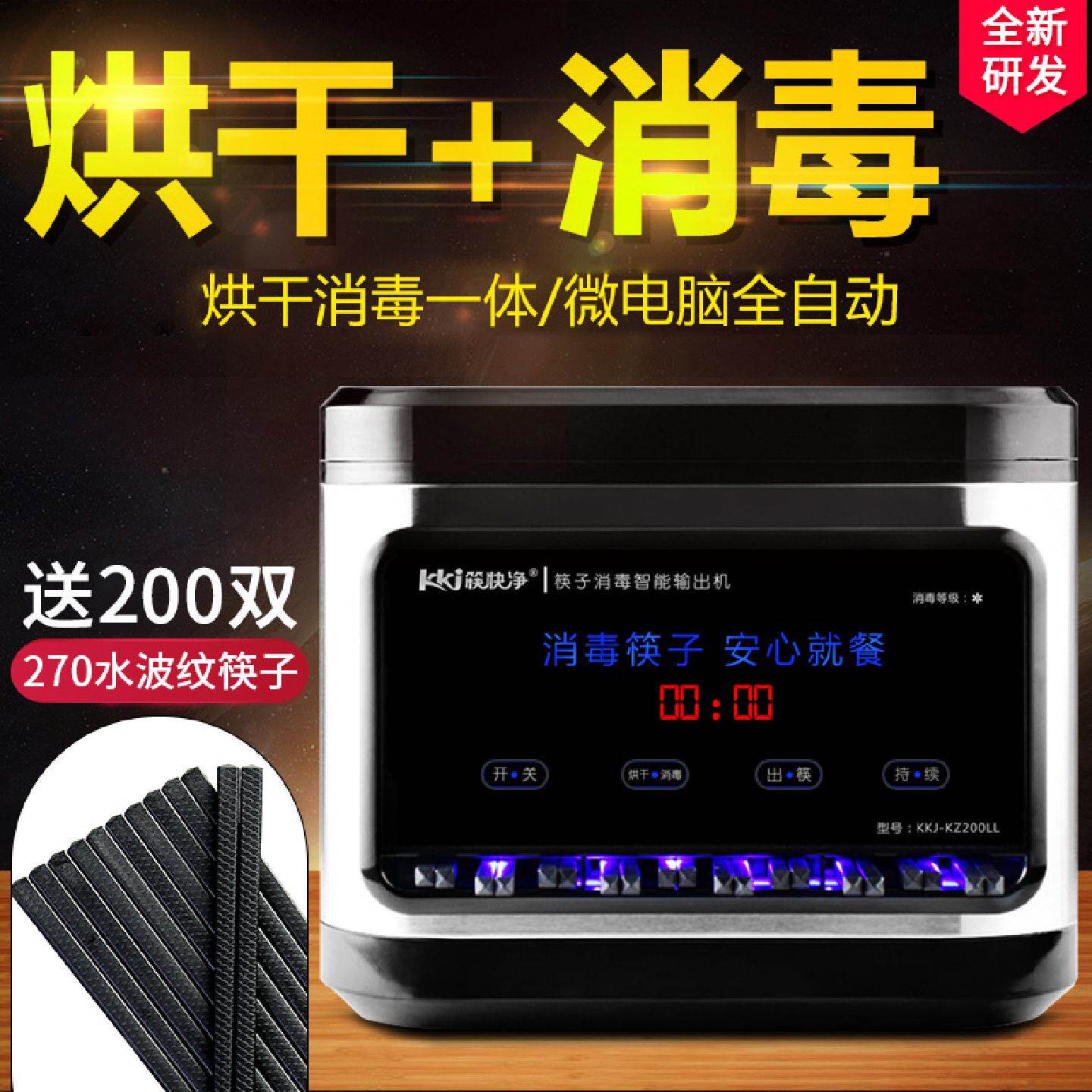 批发筷快净筷子消毒机带烘干一体机全自动商用消毒柜餐厅筷子机器