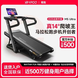 电动跑步机易跑M5马拉松家用款可折叠健身房商用健身减肥器材智能