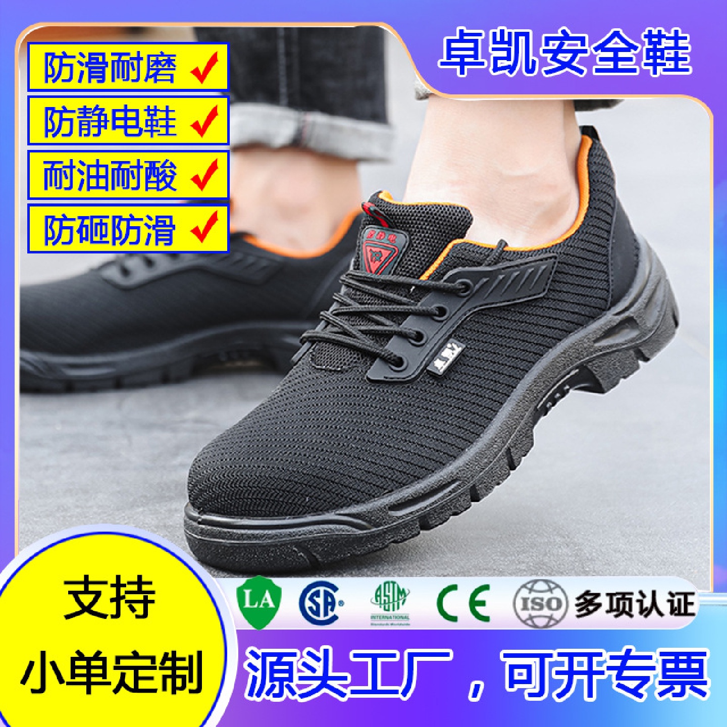 海康工鞋飞织款防静电安全鞋劳保鞋防砸防穿刺透气防滑耐磨聚氨酯