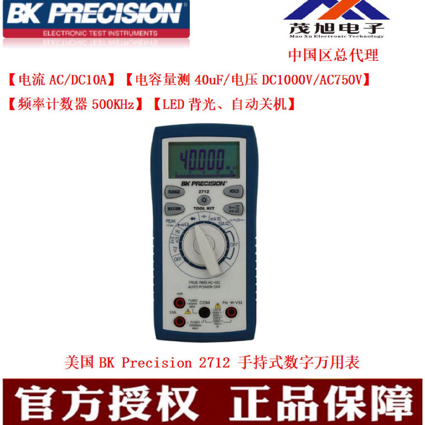 美国BKPrecision2712手持式数字万用表电容40uF/500KHz频率计