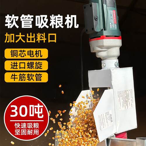新款加厚吸粮机便携家用抽粮食小麦玉米螺旋上料机