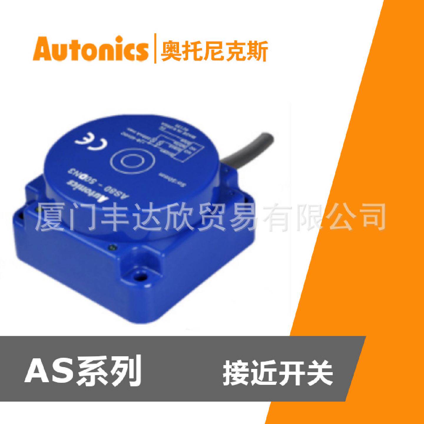 全新 韩国 奥托尼克斯Autonics  电感式方形接近开关AS80-50DN3