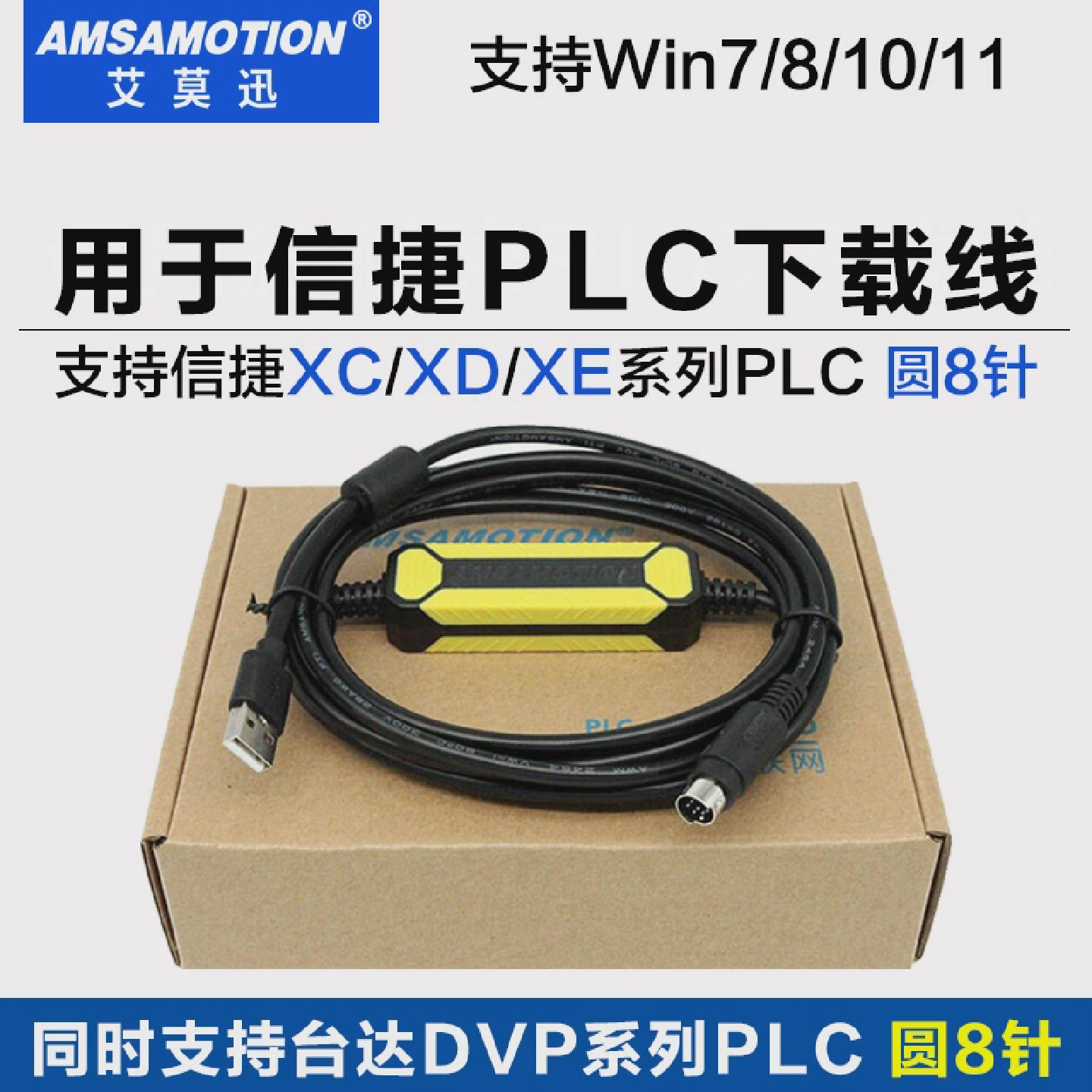 通用台达plc信捷plc通讯线线/数据线线/程式设计电缆/下载线线USB