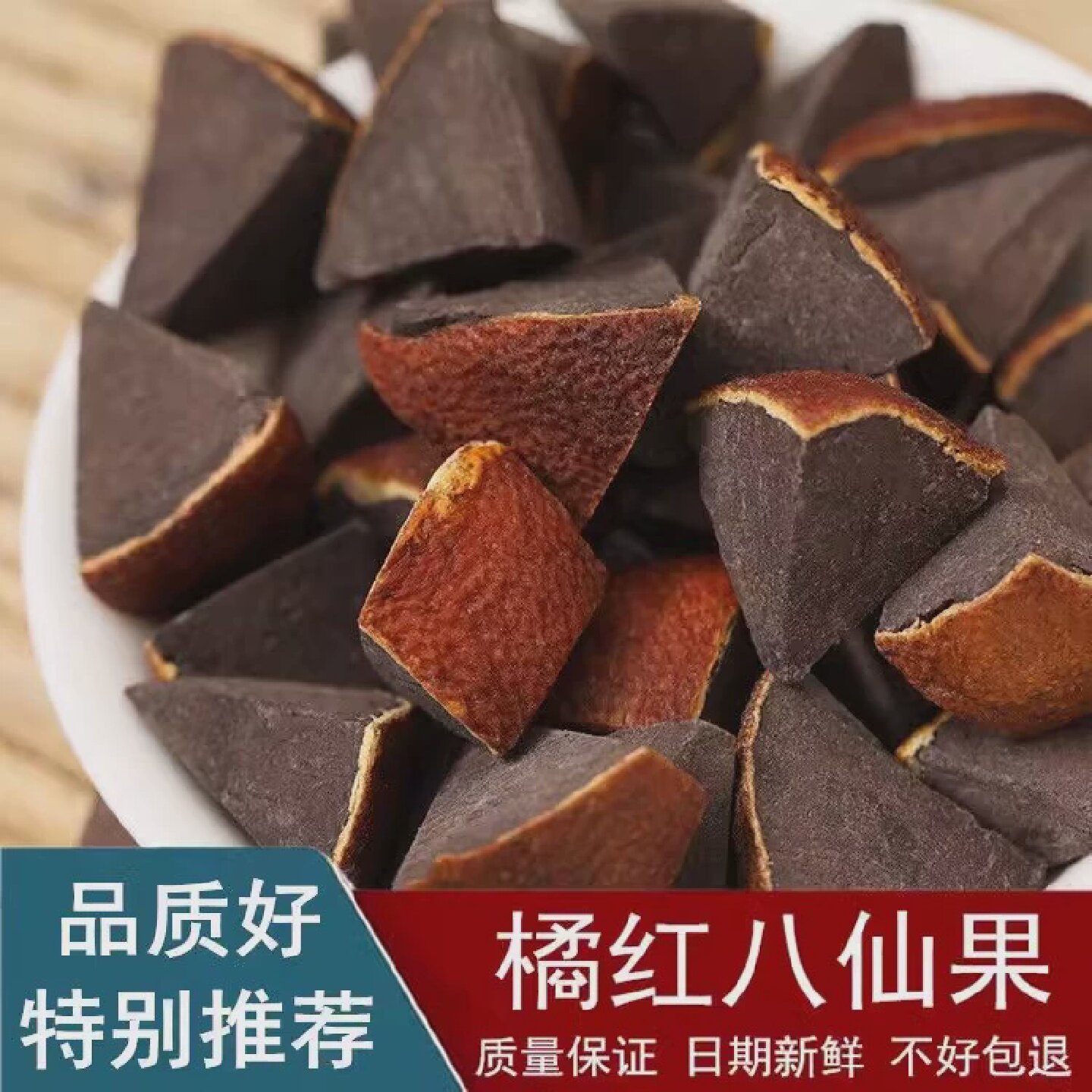 正宗化州橘红切片陈皮八仙果柚子参陈年八仙果甘草零食化橘红袋装