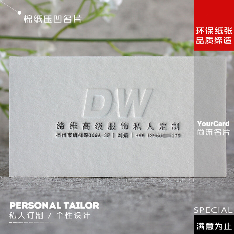 450克意大利环保木棉纸个性创意高档压凹工艺名片免费设计印刷
