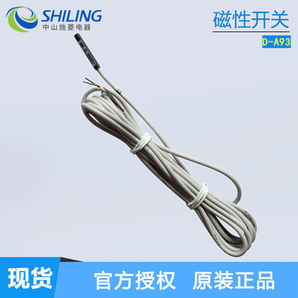 施菱 磁性开关 D-A93 感应开关 线长3米两线气缸感应器DA93