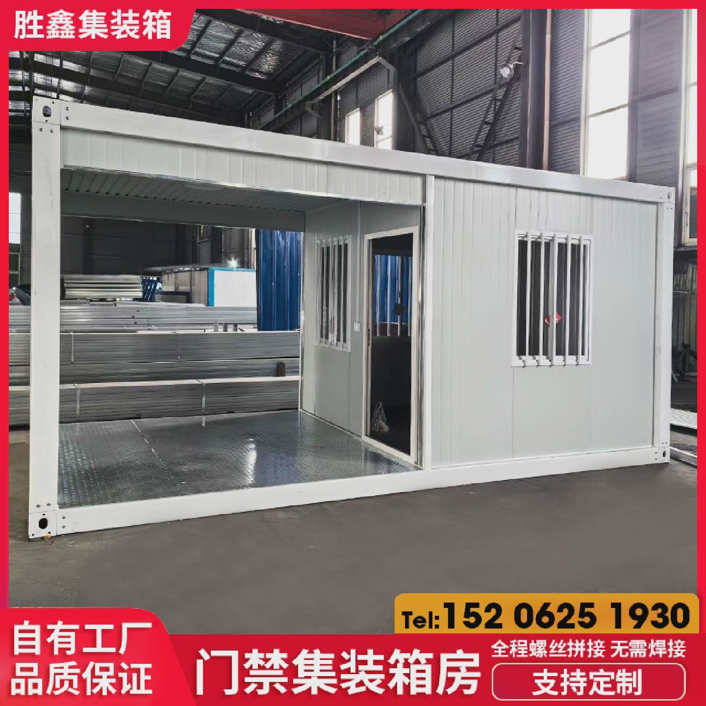 集装箱移动房快拼箱门禁房实名制员工通道工地门卫室防火岗亭板房