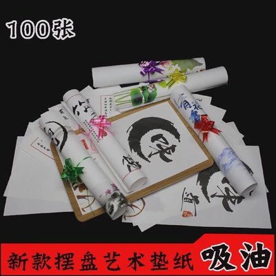 酒店冷菜意境菜创意摆盘艺术垫纸菜品装饰围边点缀防水吸油盘式纸