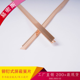 易密斯金属屏蔽簧片标准铍铜簧片I电磁屏蔽条导电簧片支持定制