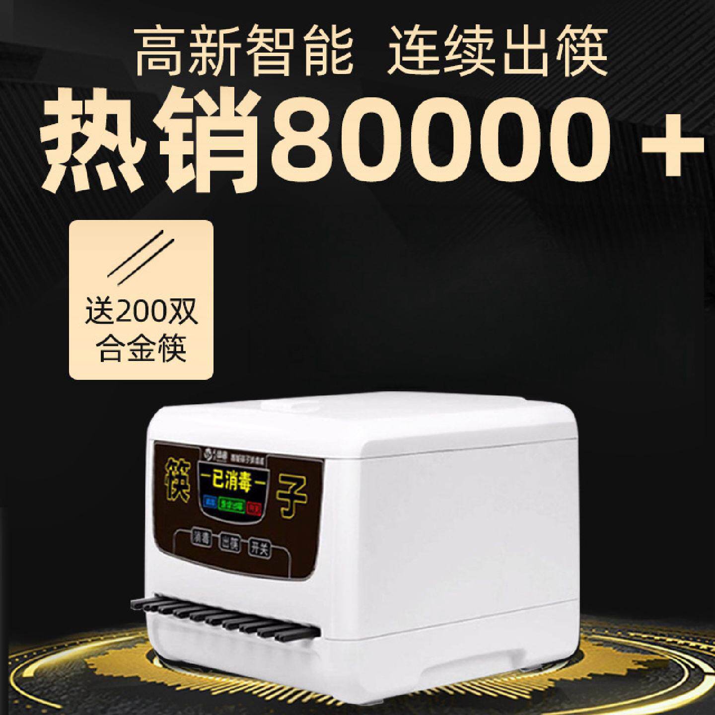 全自动筷子机消毒微电脑智能机器盒饭店筷子消毒机商用亚马逊代发