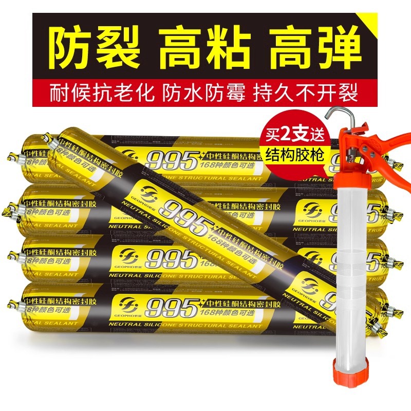 995中性硅酮结构胶强力室外门窗专用瓷砖密封防水玻璃胶透明耐候