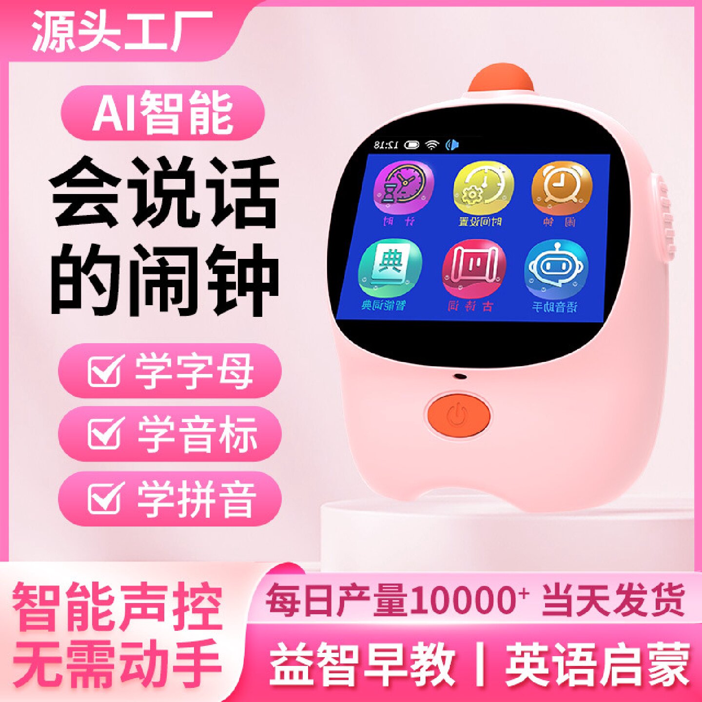智能学习机闹钟AI语音助手定时时间管理器哄睡讲故事机机器人