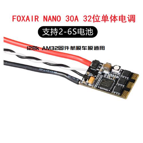 航模固定翼30A无刷电调AM32电调改手抛机小飞机RC车模线性