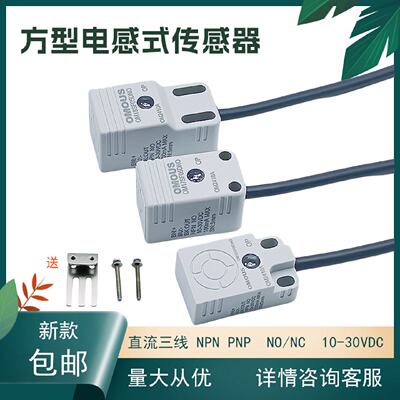 方型金属接近开关OS10SF05DNO直流三线NPN常开OS17SF05DNO电感式