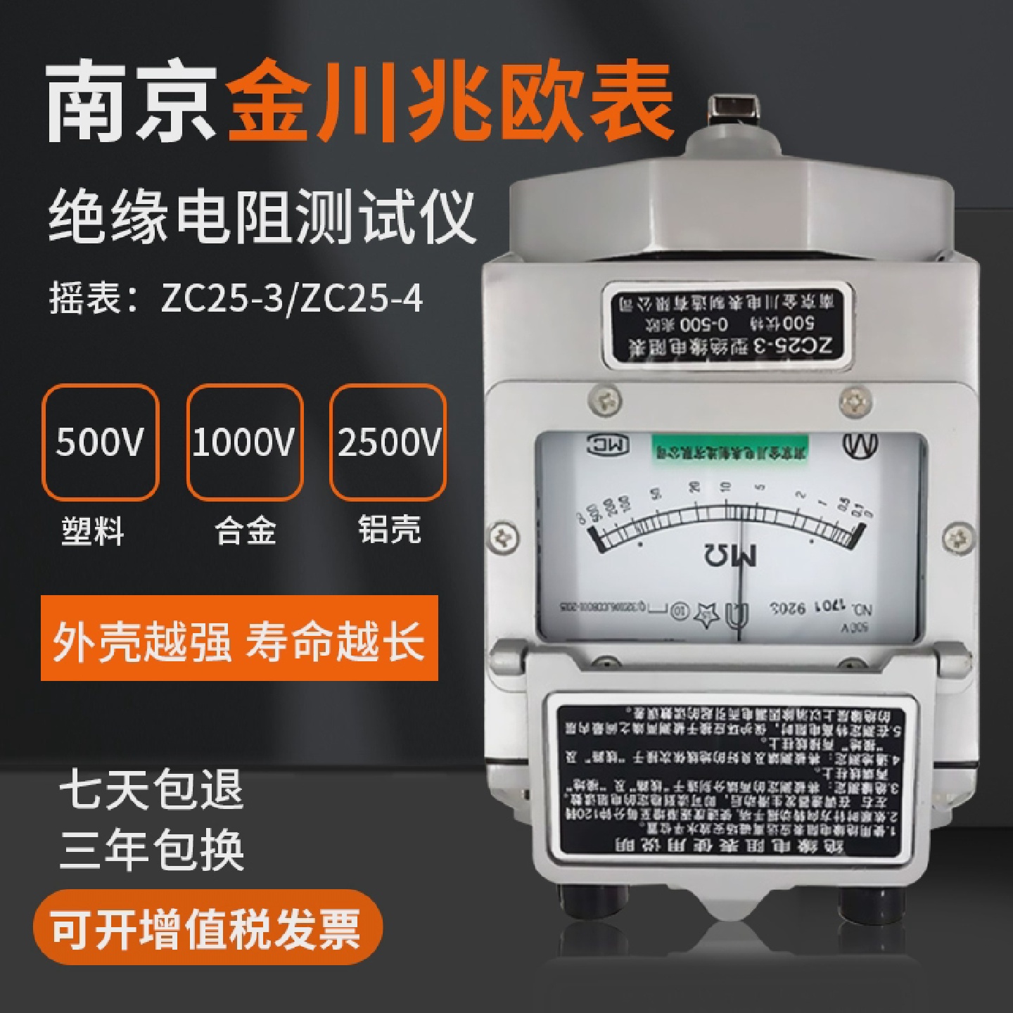 ZC25-3兆欧表500V绝缘测试仪南京金川铝壳摇表