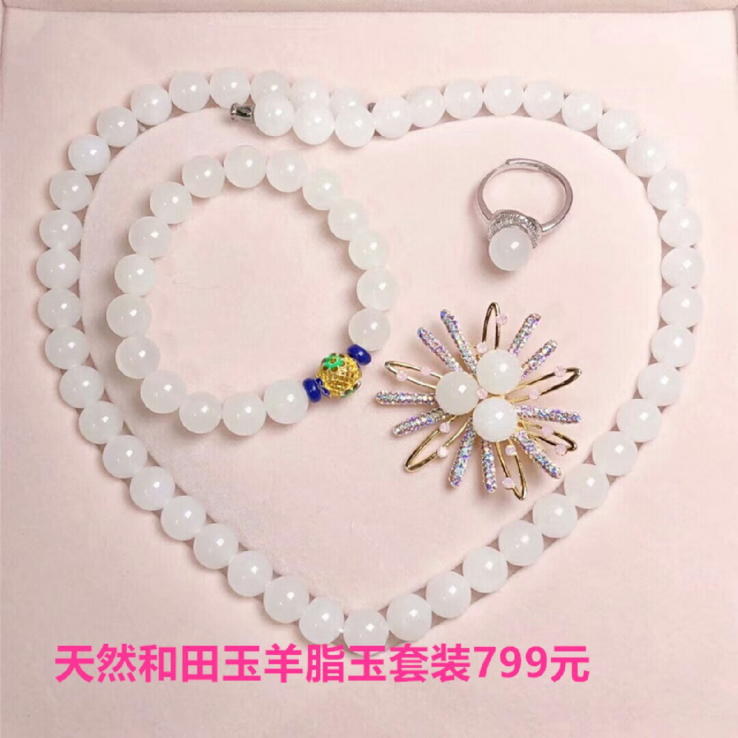 和田玉羊脂玉项链手链戒指胸花套装厂家批发支持复检一件代发