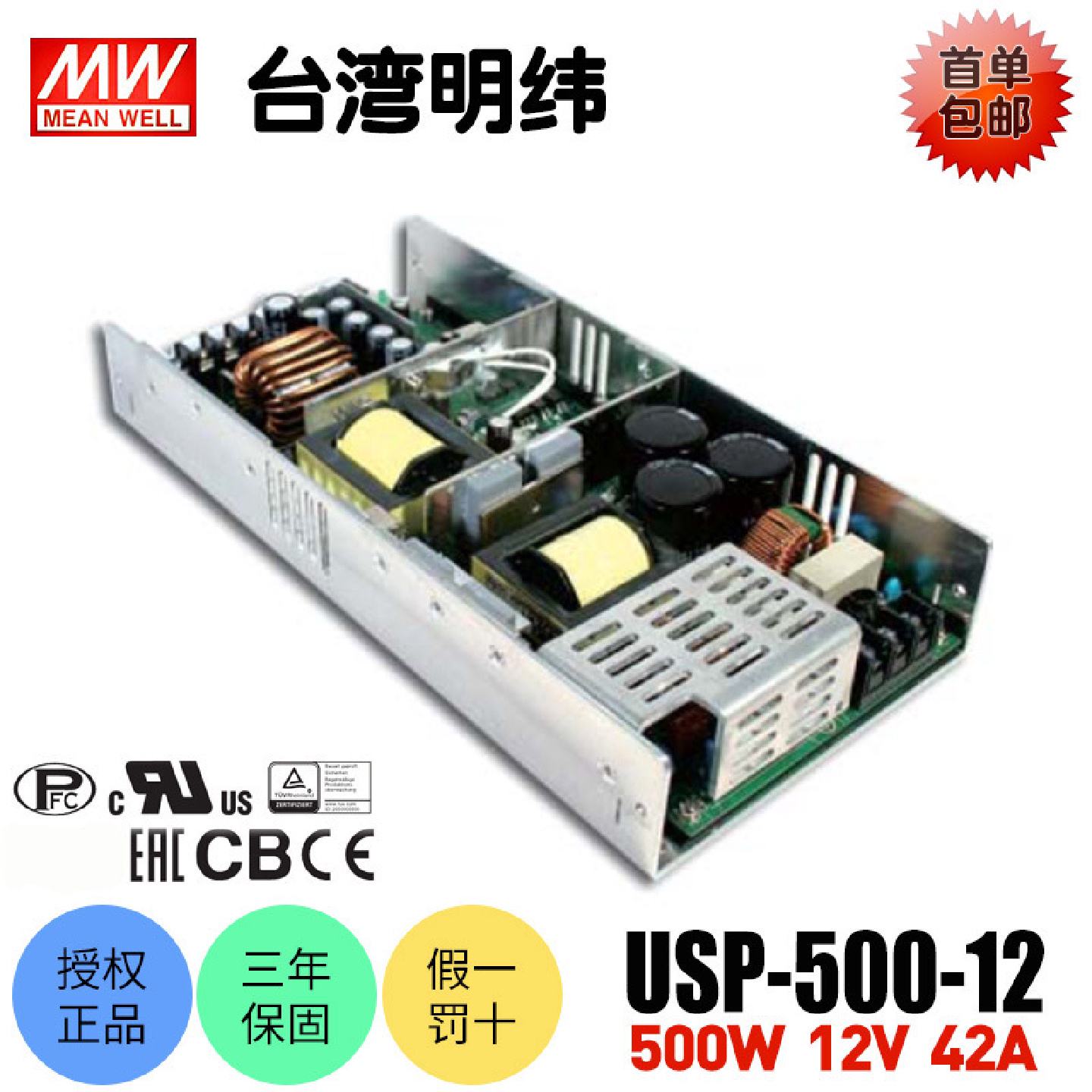 台湾明纬USP-500-12500W开关电源12V42A直流稳压LED驱动长条型