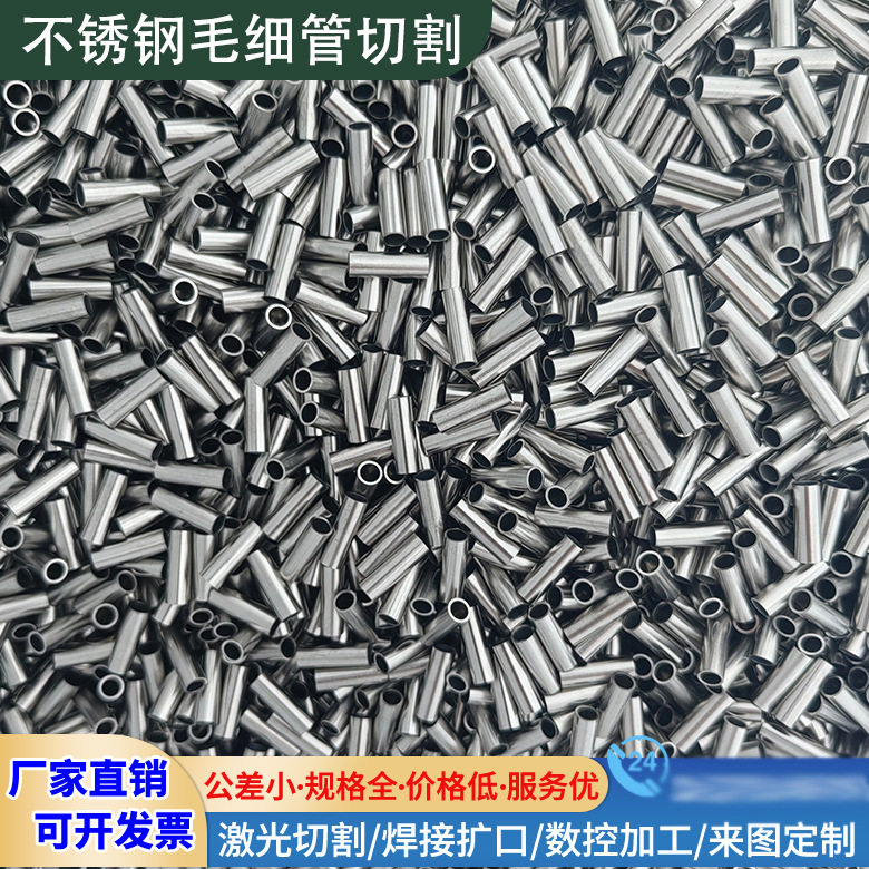 201 304不锈钢毛细管精密切割无毛刺缩口车牙扩口磨尖封头折弯