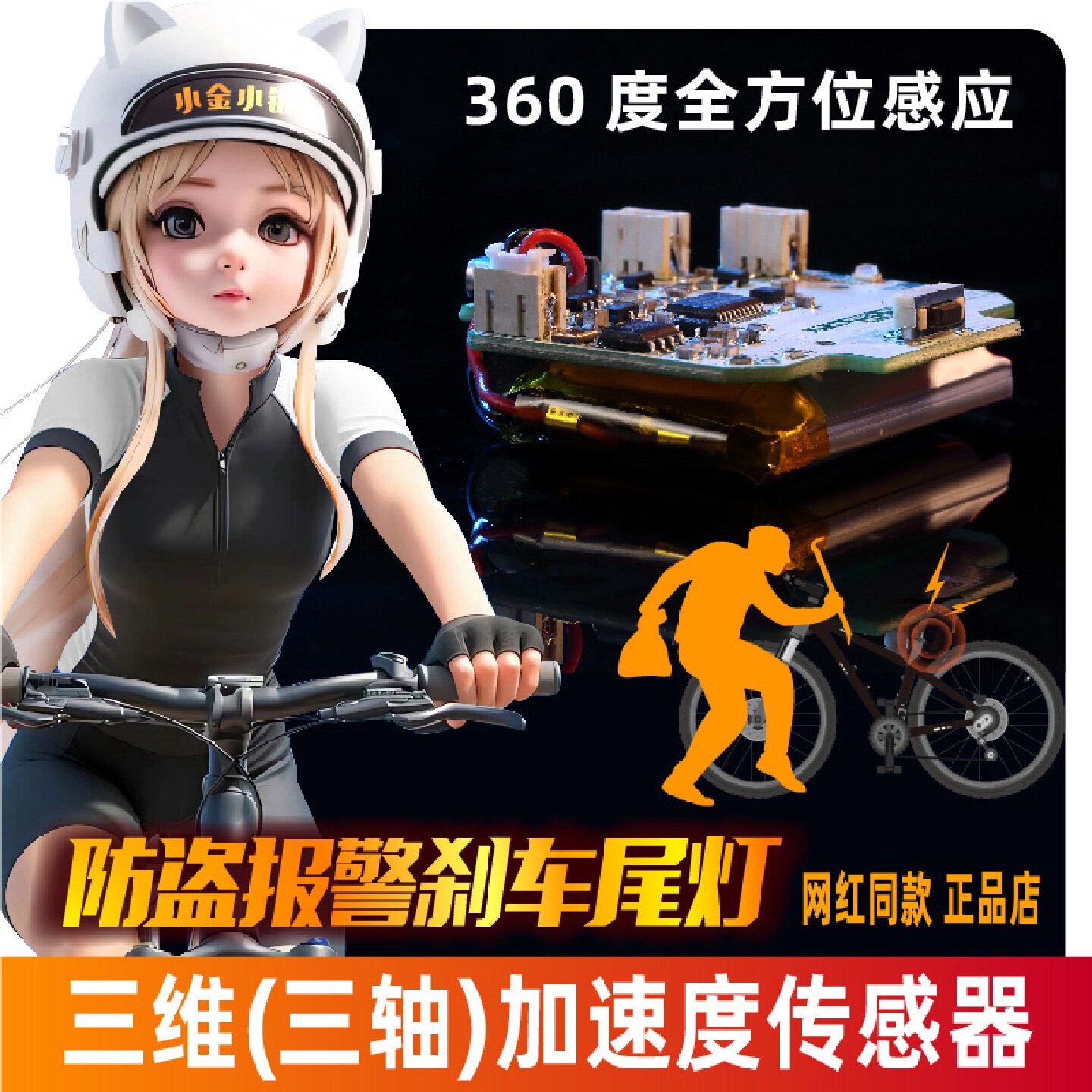 小金小银自行车尾灯防盗报警器刹车灯[速度和光感应]二合一功能