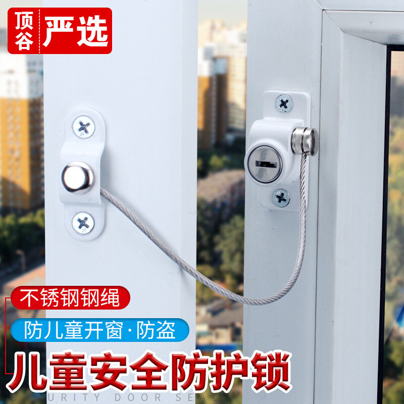 顶谷窗锁铝合金窗户锁塑钢门窗防盗锁限位器钢丝安全门窗锁防坠楼